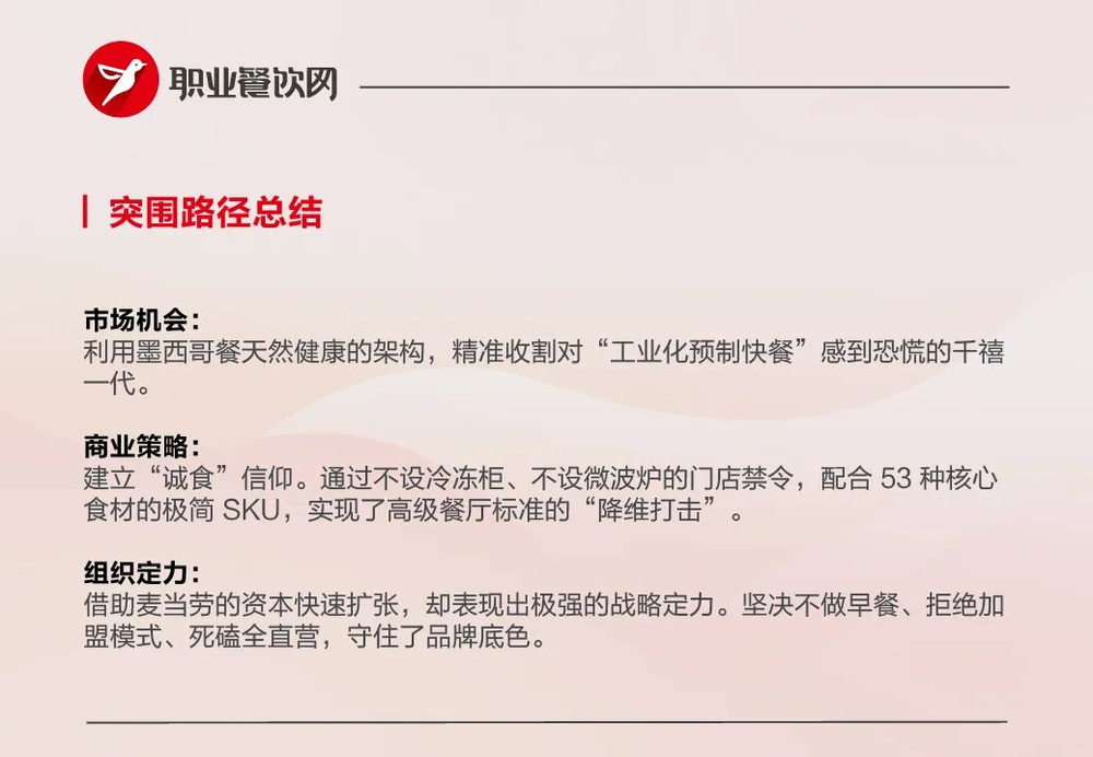 投注：開出4000+直營店的餐飲“隱形冠軍”：沒有冷凍櫃，不用預制菜，年入近800億人民幣