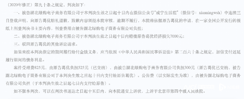 湖北绿购侵犯肖像权!演员葛优,胜诉!