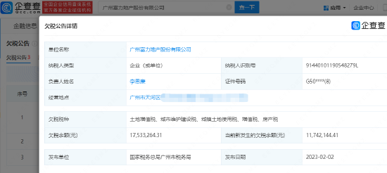 富力地产被曝欠税余额超千万，公司法定代表人为李思廉