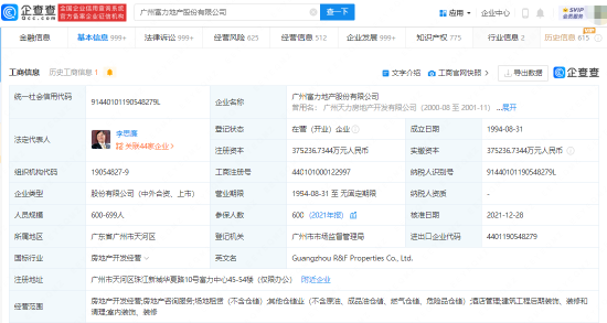 富力地产被曝欠税余额超千万，公司法定代表人为李思廉